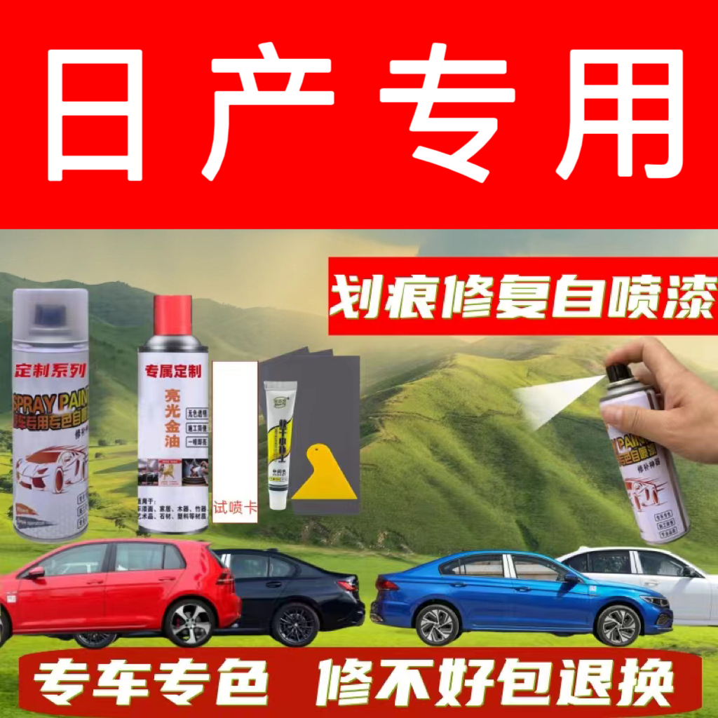 日产车型全品类汽车自喷漆