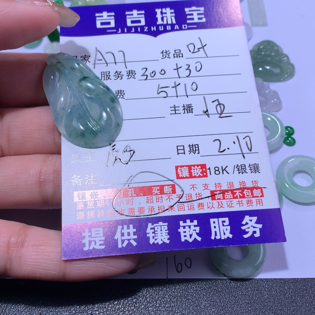 翡翠颈饰未镶嵌A*7叶