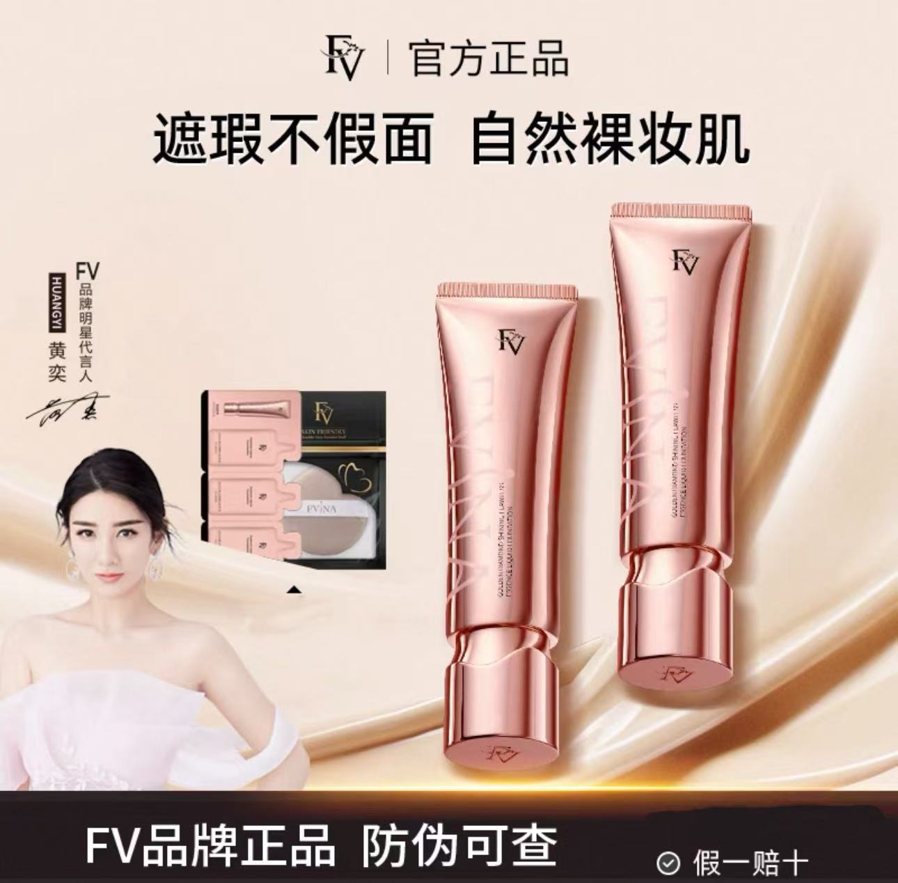 FV金钻遮瑕精华粉底液润保湿奶油肌BB霜水持久不脱妆控油定妆正品