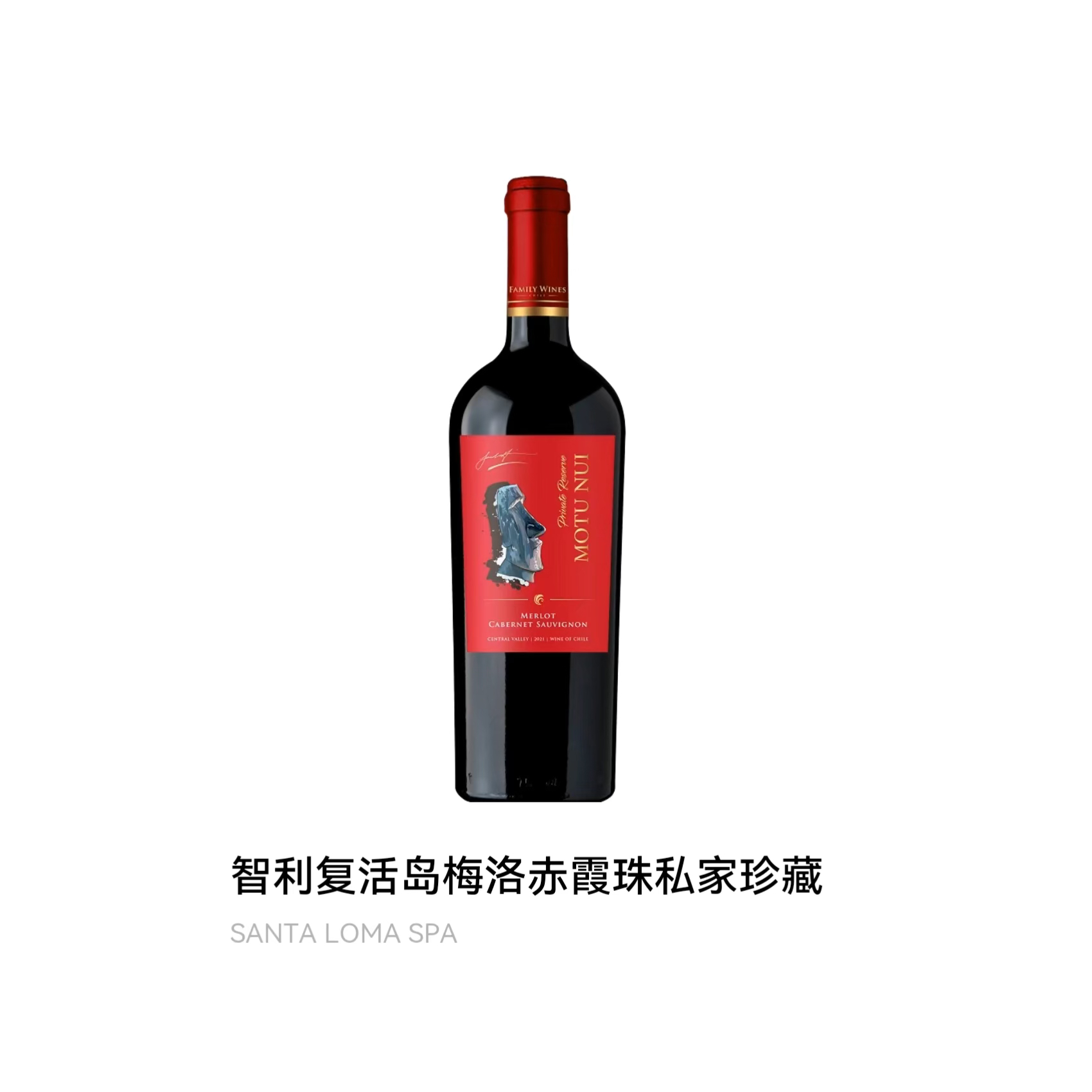 复活岛赤霞珠梅洛私家珍藏干红
