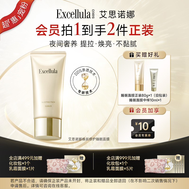 Excellula/艾思诺娜睡眠面膜涂抹抗皱修护保湿补水清爽免洗不粘腻