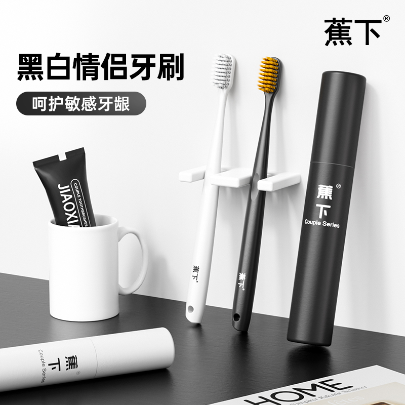 蕉下情侣牙刷高档环保独立包装成人家用护龈软毛便携式旅行装牙刷