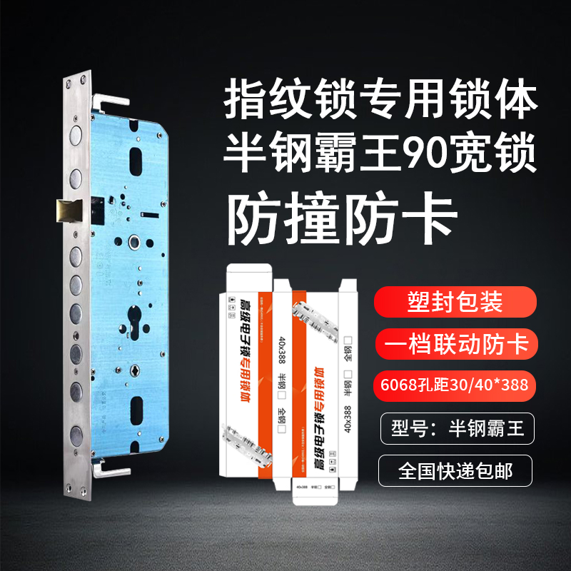 （拍一发五）霸王半钢防撞锁体30/*388指纹锁锁体五金用品门窗