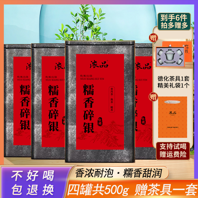 【仁汇优品S】云南糯香碎银子熟茶老茶头普洱茶四罐装共500g+ 茶具