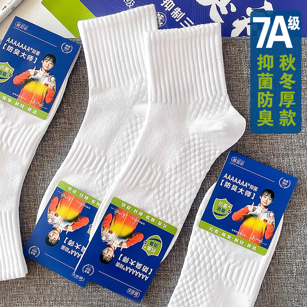 7A抗菌防臭男女百搭学生运动吸汗透气