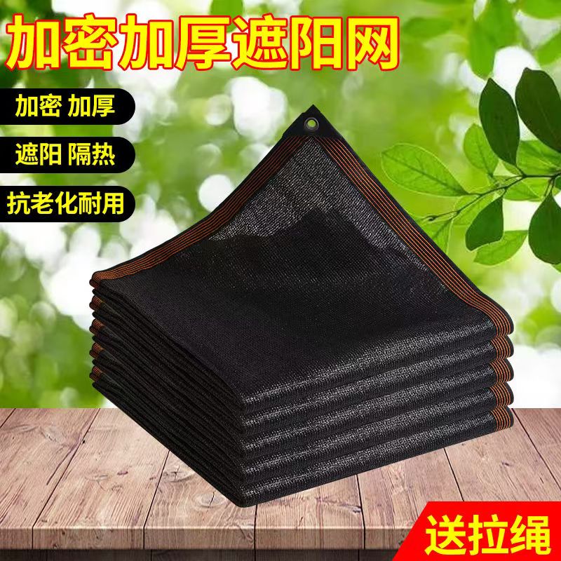 新款加筋95%遮阳网遮阳率阳台大棚庭院楼顶户外抗老化农用通用