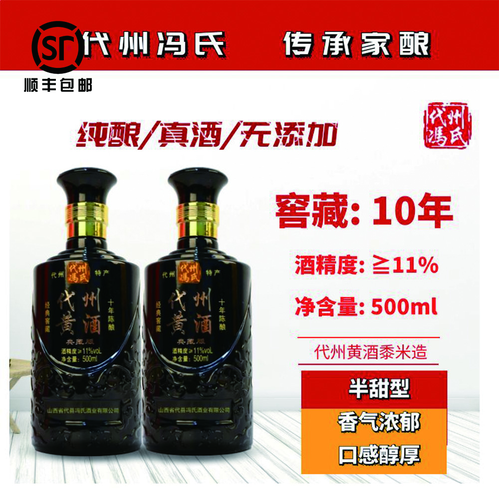山西特产冯氏黄酒典藏版十年陈酿手工酿造经典发酵无添加500ml