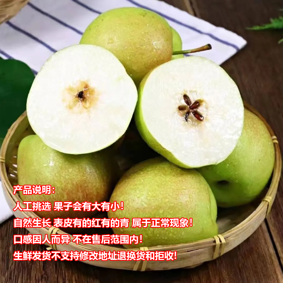 【顺丰】山西 平陆玉露香梨（重量够了 会有空格）