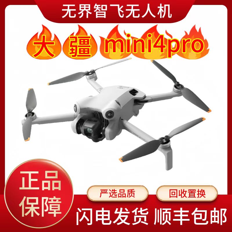 95新 DJI/大疆 大疆MINI4pro迷你航拍无人机