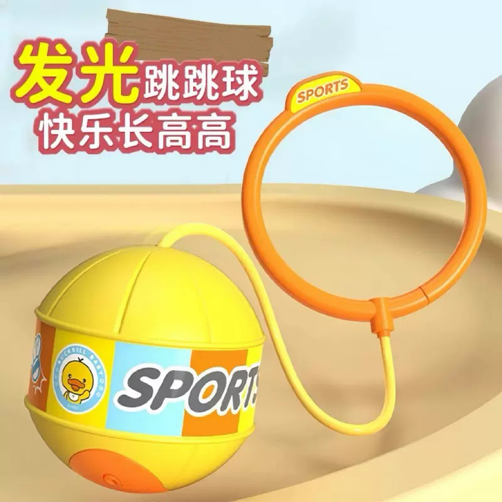 【吴爸专属】儿童跳跳球运动单脚健身甩脚球户外玩具一个装