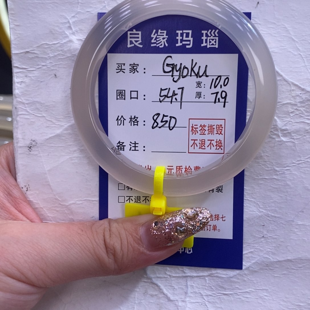 玛瑙/玉髓手镯未镶嵌.****u