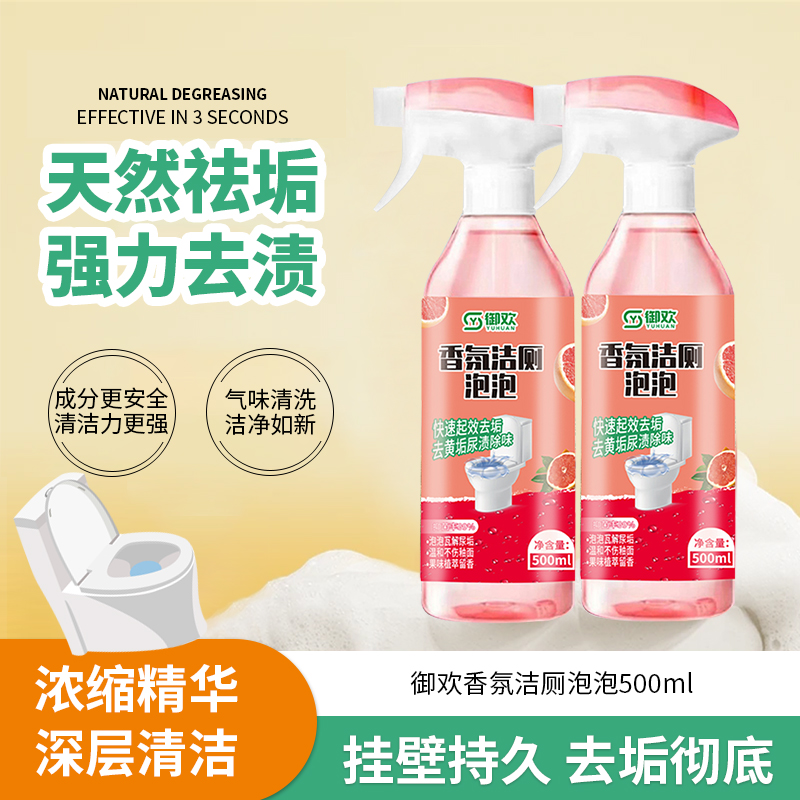新疆包邮抑菌除臭除垢马桶清洁剂洁厕剂留香香氛果味清洁剂卫生间