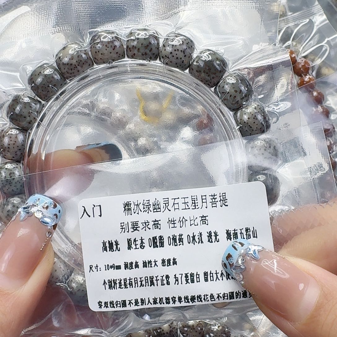 星月菩提手串124入门绿星月菩提10桶单圈