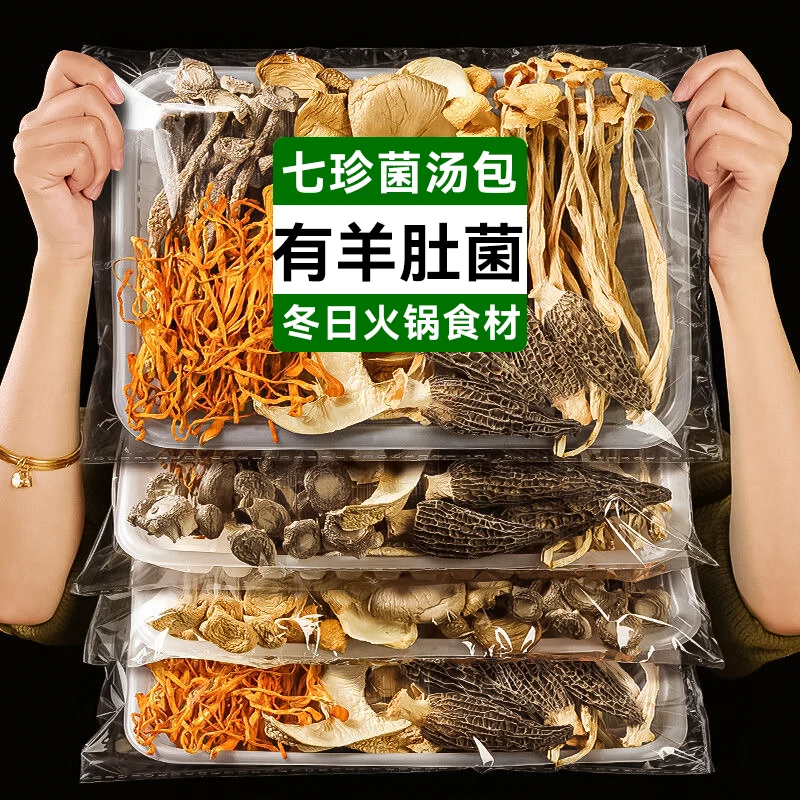 云南七彩菌菇汤包云南特产羊肚菌香菇鹿茸菇食用菌煲汤原产50g/包