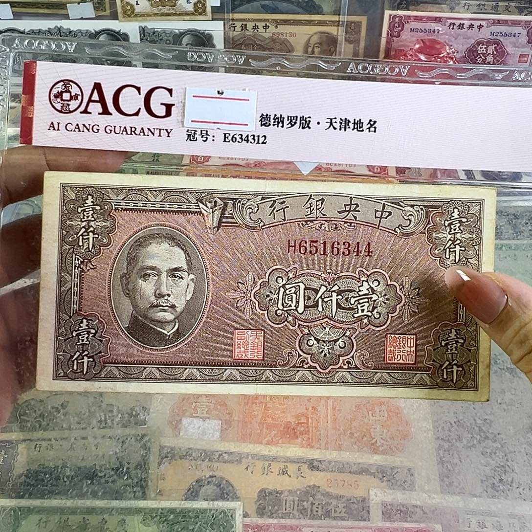 退市老纸币品相如图