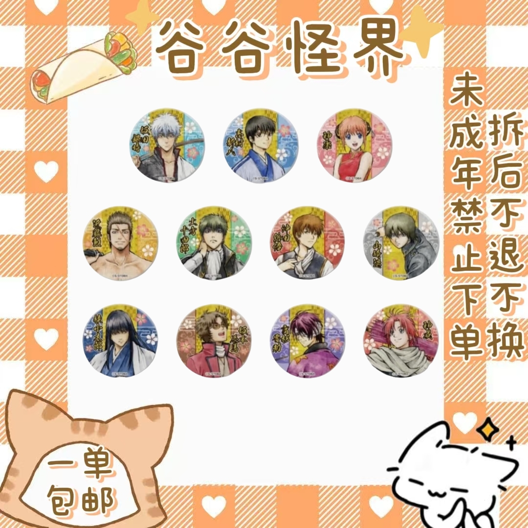 【银魂】花鸟风月系列 （盲盒代拆）