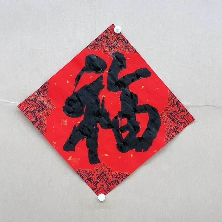 书法安文玺35*35㎝甘肃**