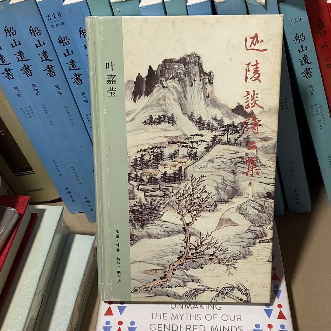 迦陵谈诗二集 瑕疵