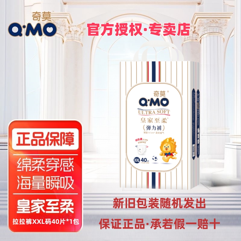 Q·MO/奇莫皇家至柔【拉拉裤】柔软超薄吸收透气奇莫皇家至柔拉拉裤