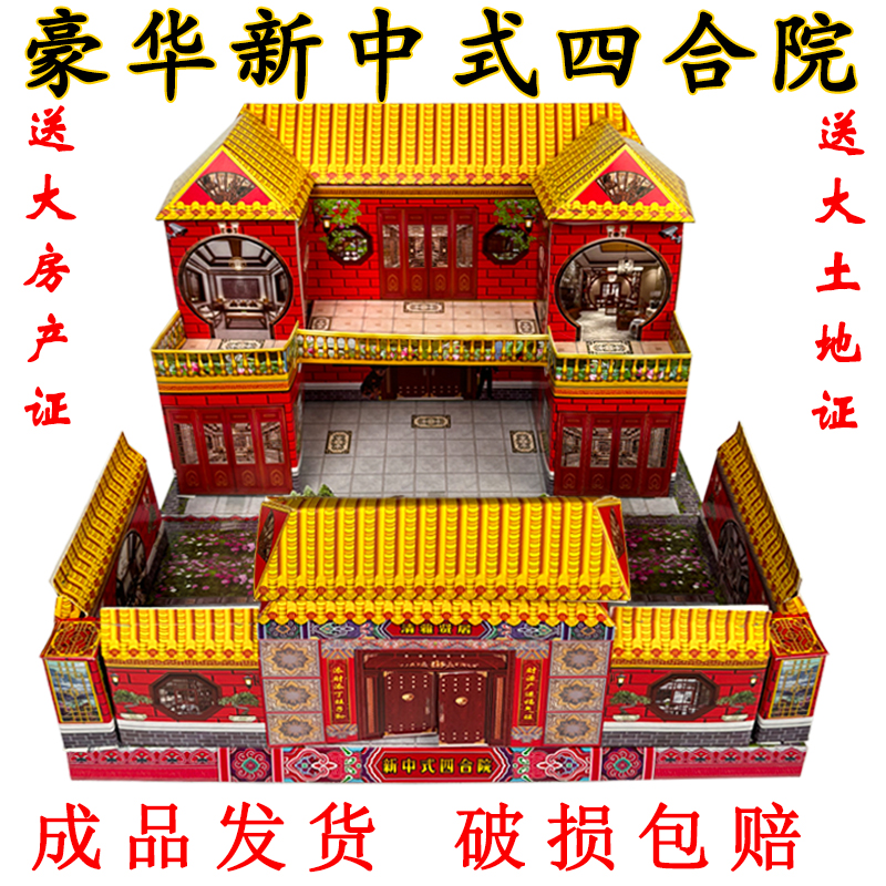 传统民俗节日礼品节日装扮用品成品发货四合院