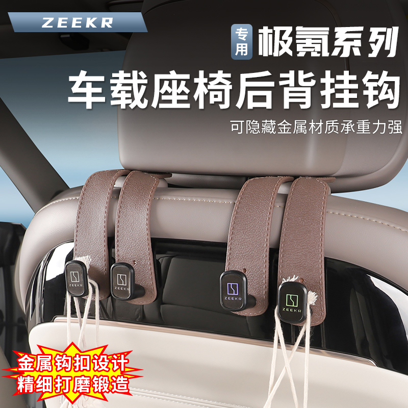 适用极氪7X/007/007GT/009车载座椅背挂钩车内多功能收纳双挂钩
