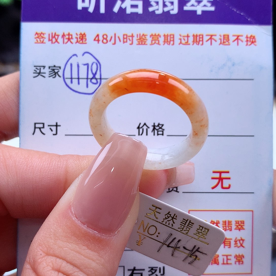翡翠未镶嵌戒指14  15圈