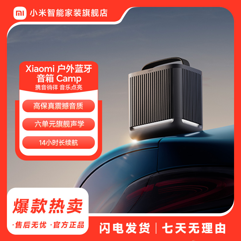 小米 Xiaomi 户外蓝牙音箱 Camp