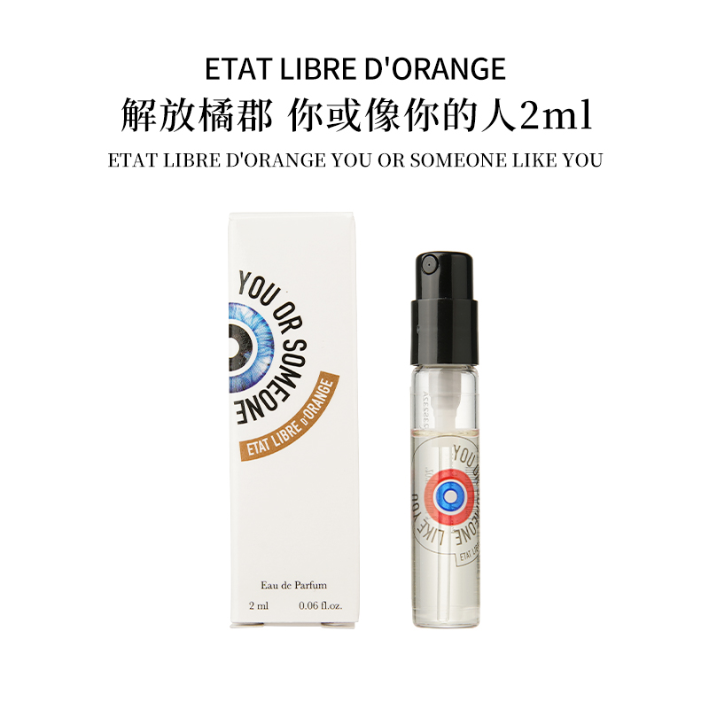 解放橘郡像你的人芳香柑橘调中性香水小样2ml