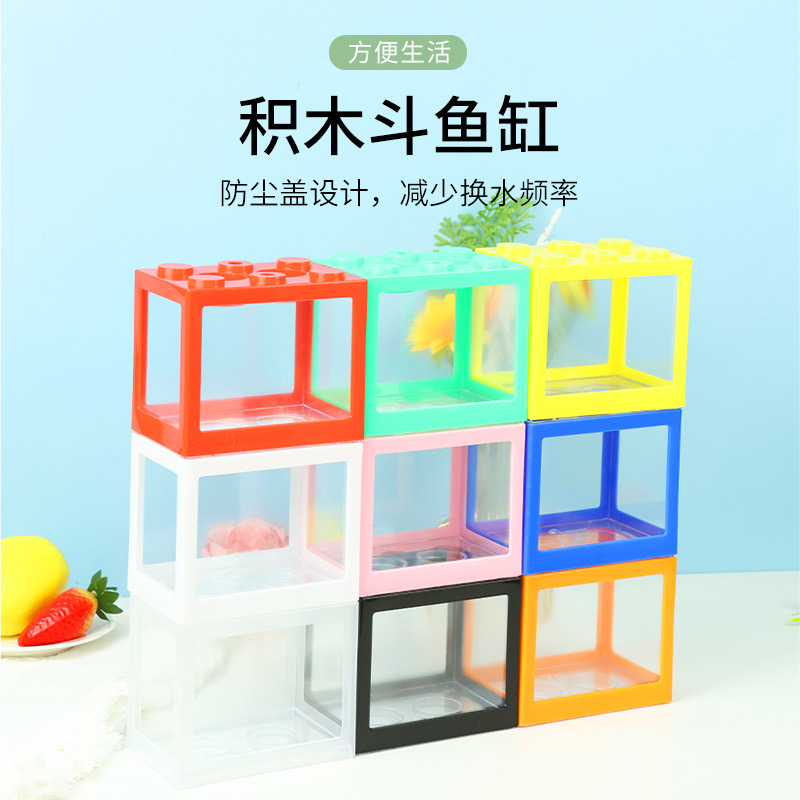斗鱼迷你亚克力桌面鱼缸小型积木造景观赏金鱼缸
