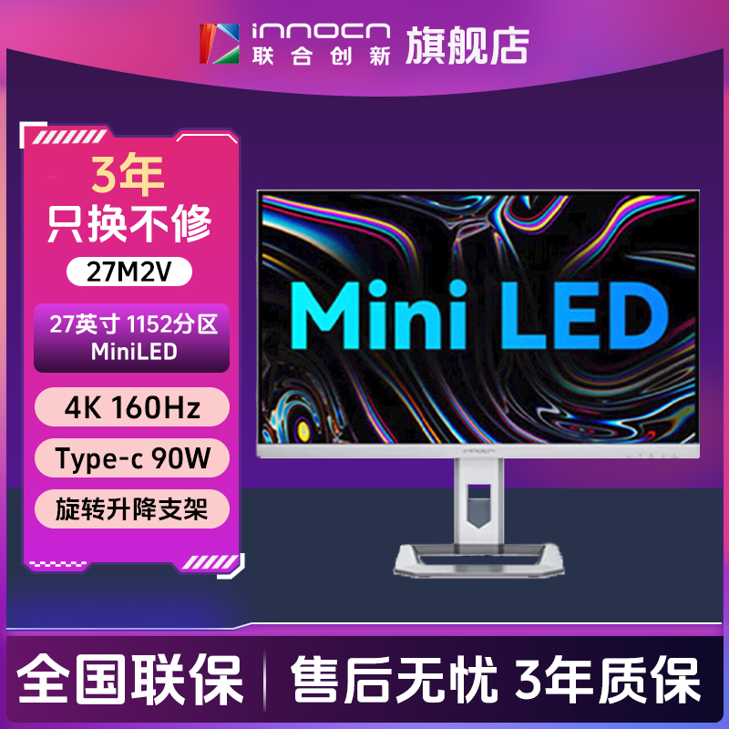 Innocn/联合创新27英寸4K 160Hz MiniLED升降旋转电脑显示器27M2V