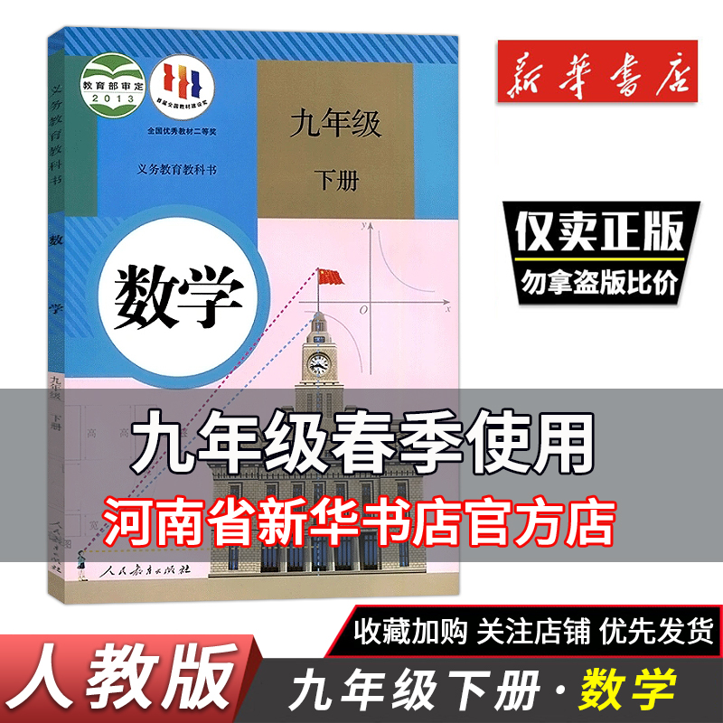 2025春初中课本教材教科书 数学(9下2025春）人教版