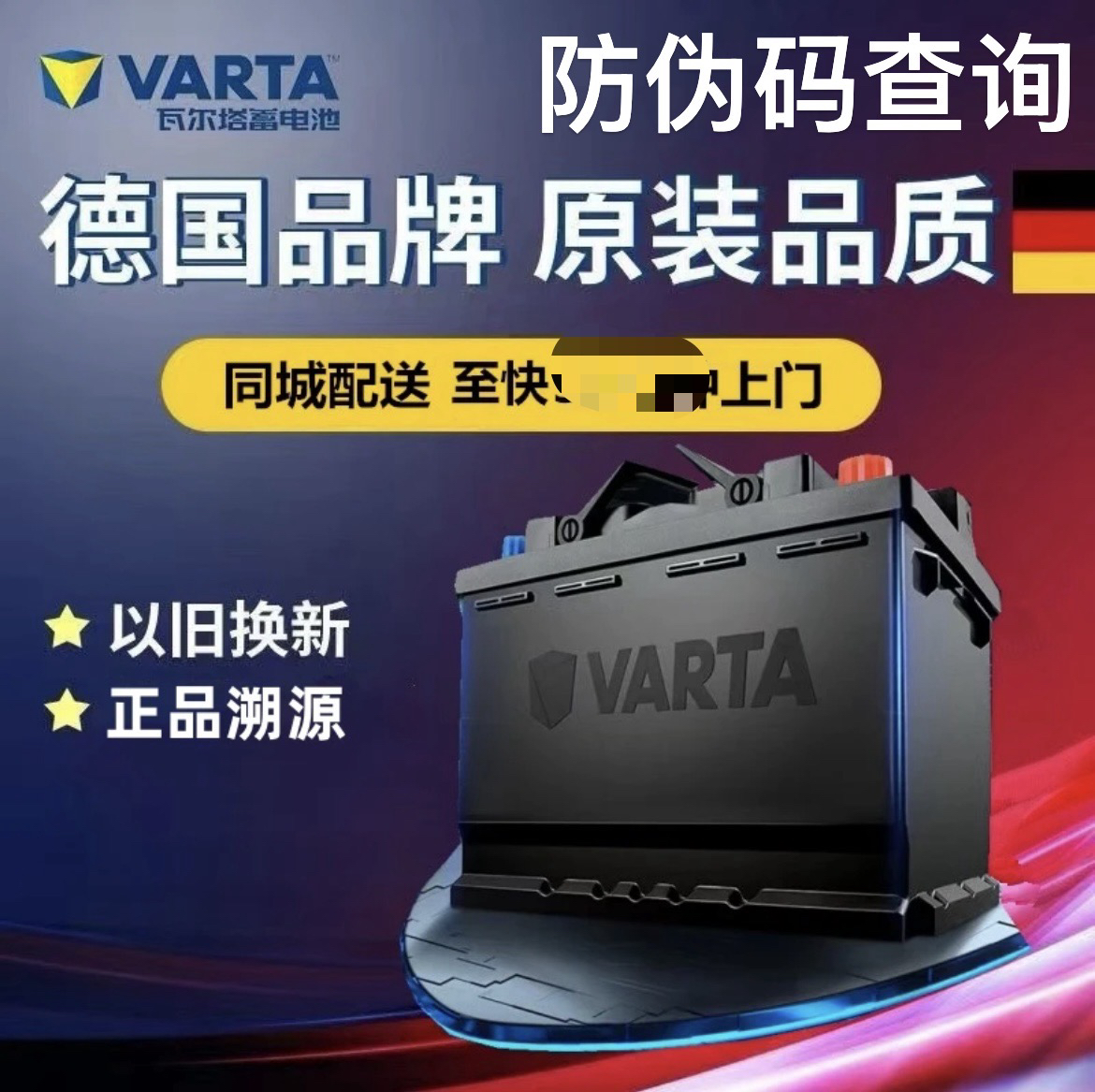 瓦尔塔95D31以旧换新汽车蓄电池江铃宝典哈弗9江淮瑞风长城起亚等