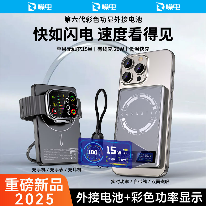 【3C认证可上飞机】噪电彩屏Qi2外接电池15W无线磁吸充电宝无线充