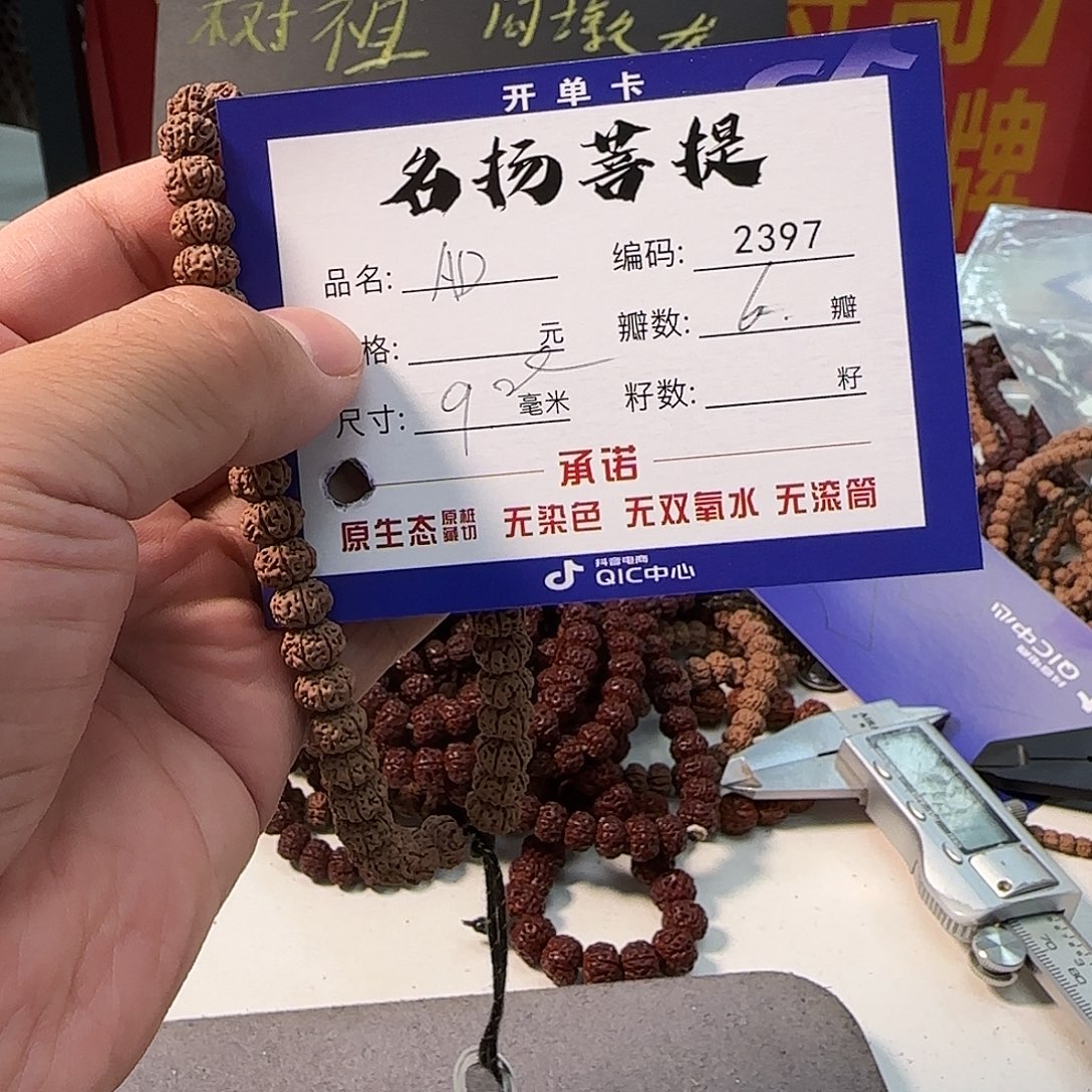 金刚菩提手串aaaaa2397