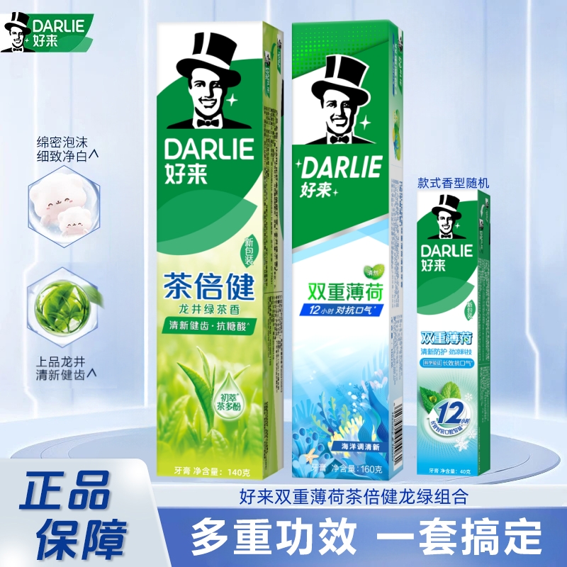 DARLIE/好来牙膏茶倍健龙井绿茶清新口气抗糖健齿护龈含氟防蛀