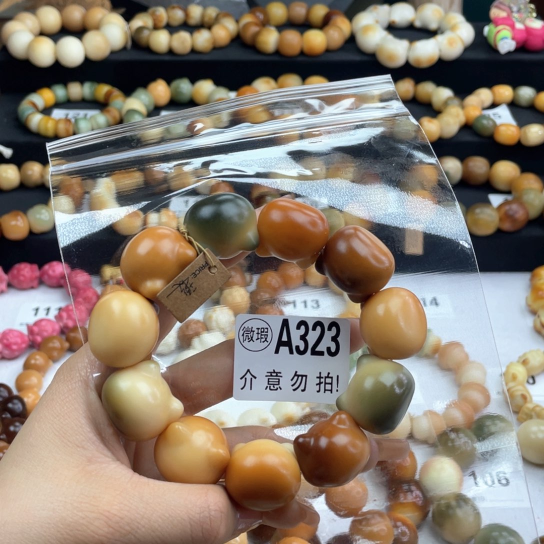 白玉菩提手串狮***?瑕疵