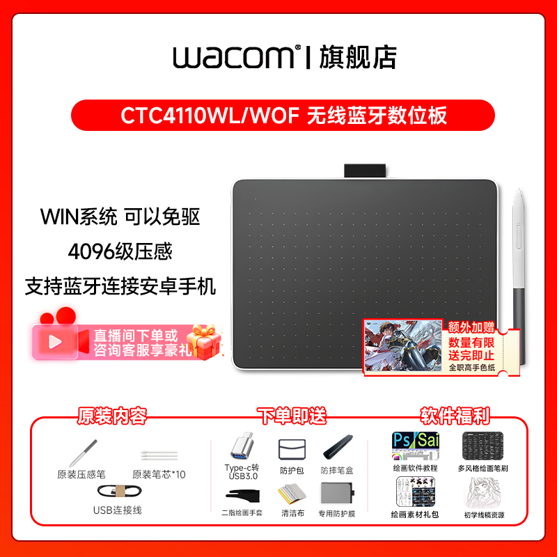 WACOM数位板CTC4110WL安卓平板手机电脑蓝牙手绘板绘画建模修图