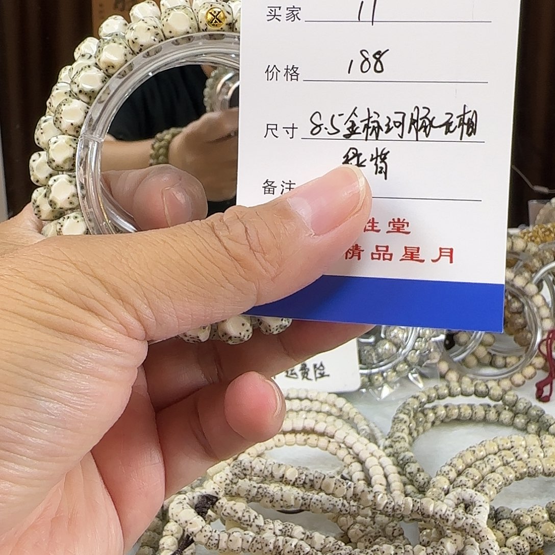 星月菩提手串第11单