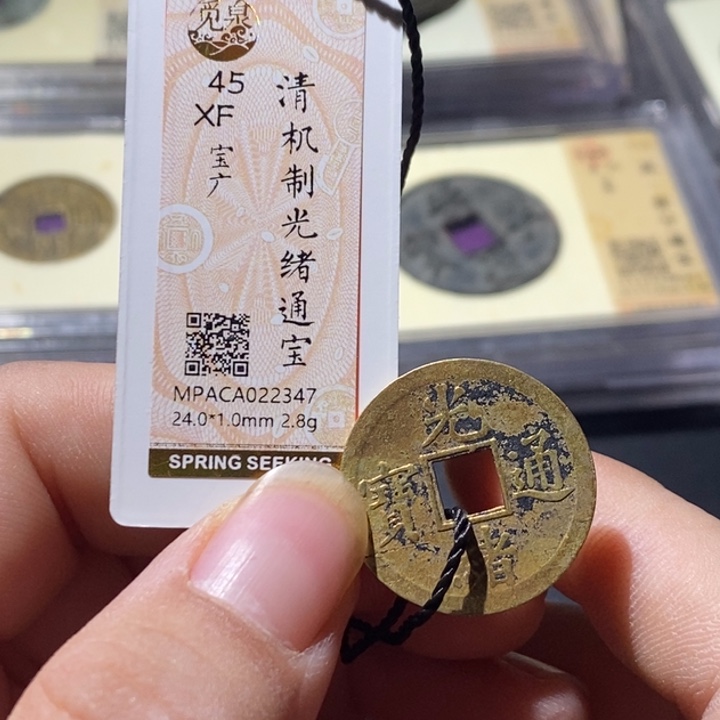 铜觅泉评级古钱币一枚 周浩
