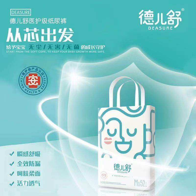 （医护级）德尔舒纸尿裤拉拉裤尿不湿超薄透气柔软