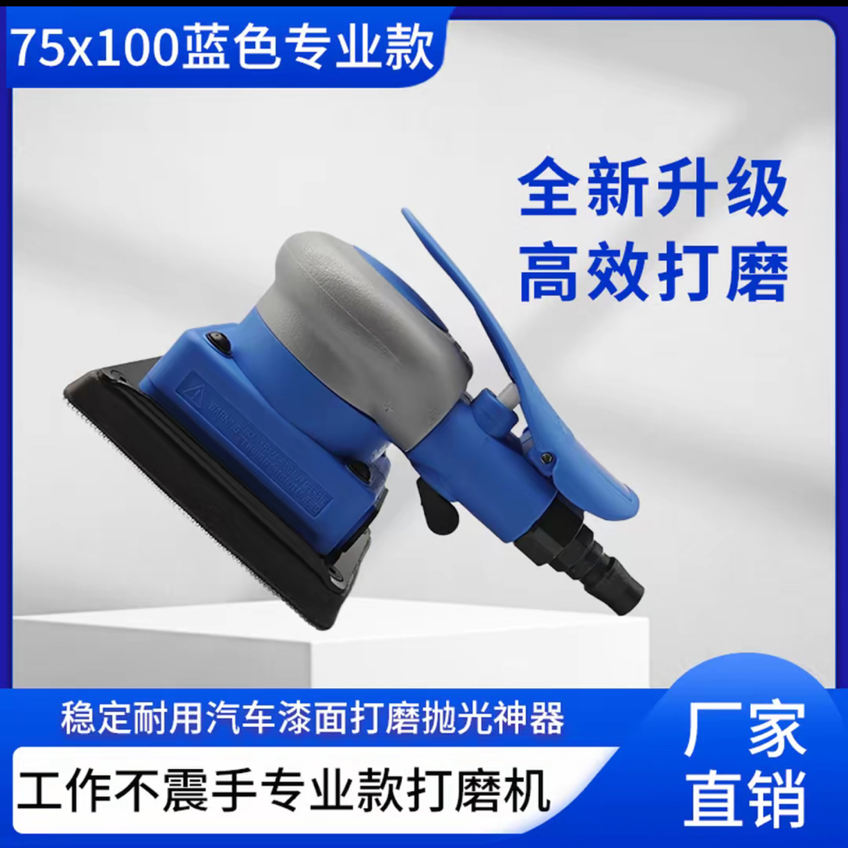 蓝色专业款小方形干磨机