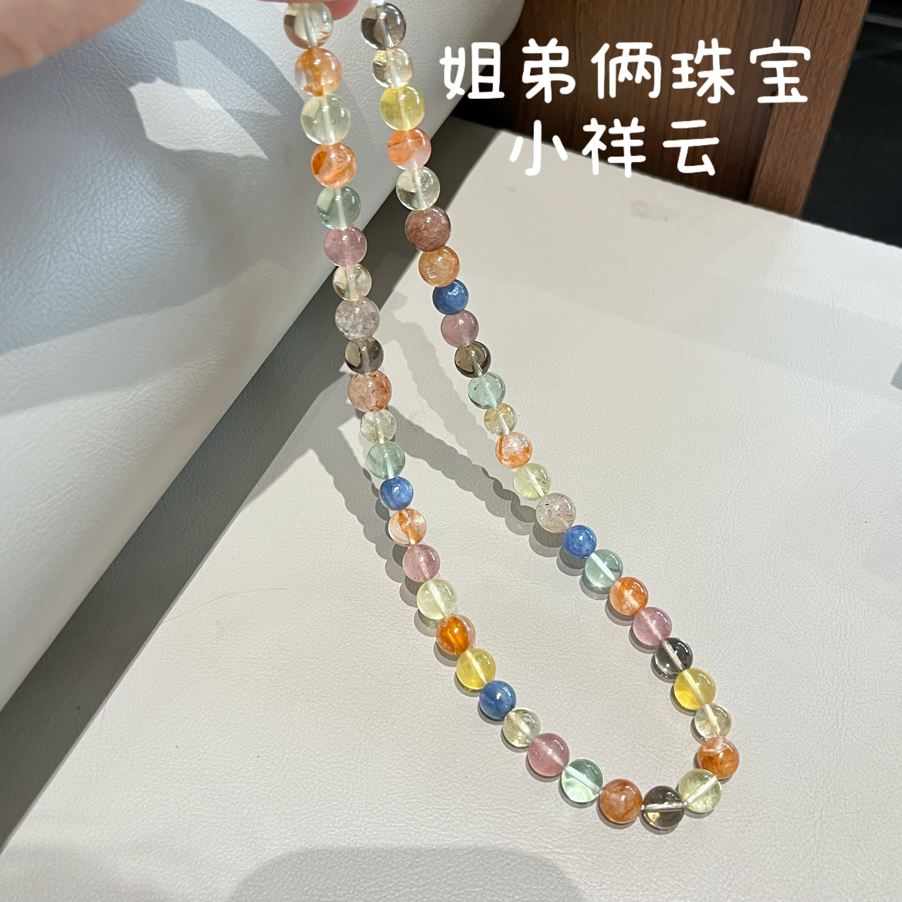 【小祥云】姐弟俩多宝水晶项链时尚百搭多巴胺色系多样性发其一