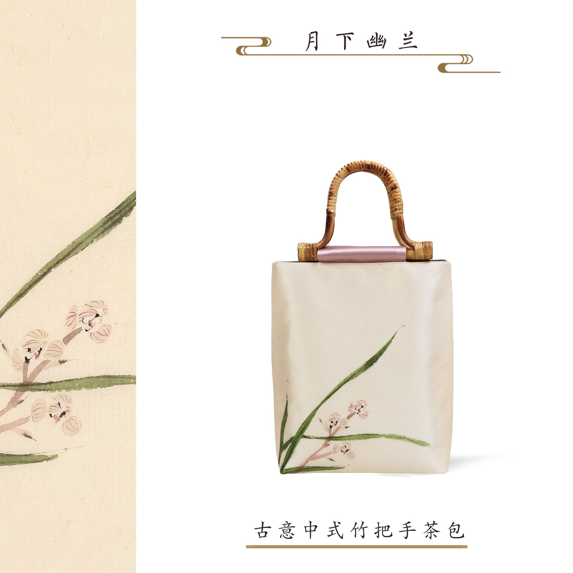 爱鹿 月下幽兰 百搭复古竹把手手拎包中国风文艺风手提包