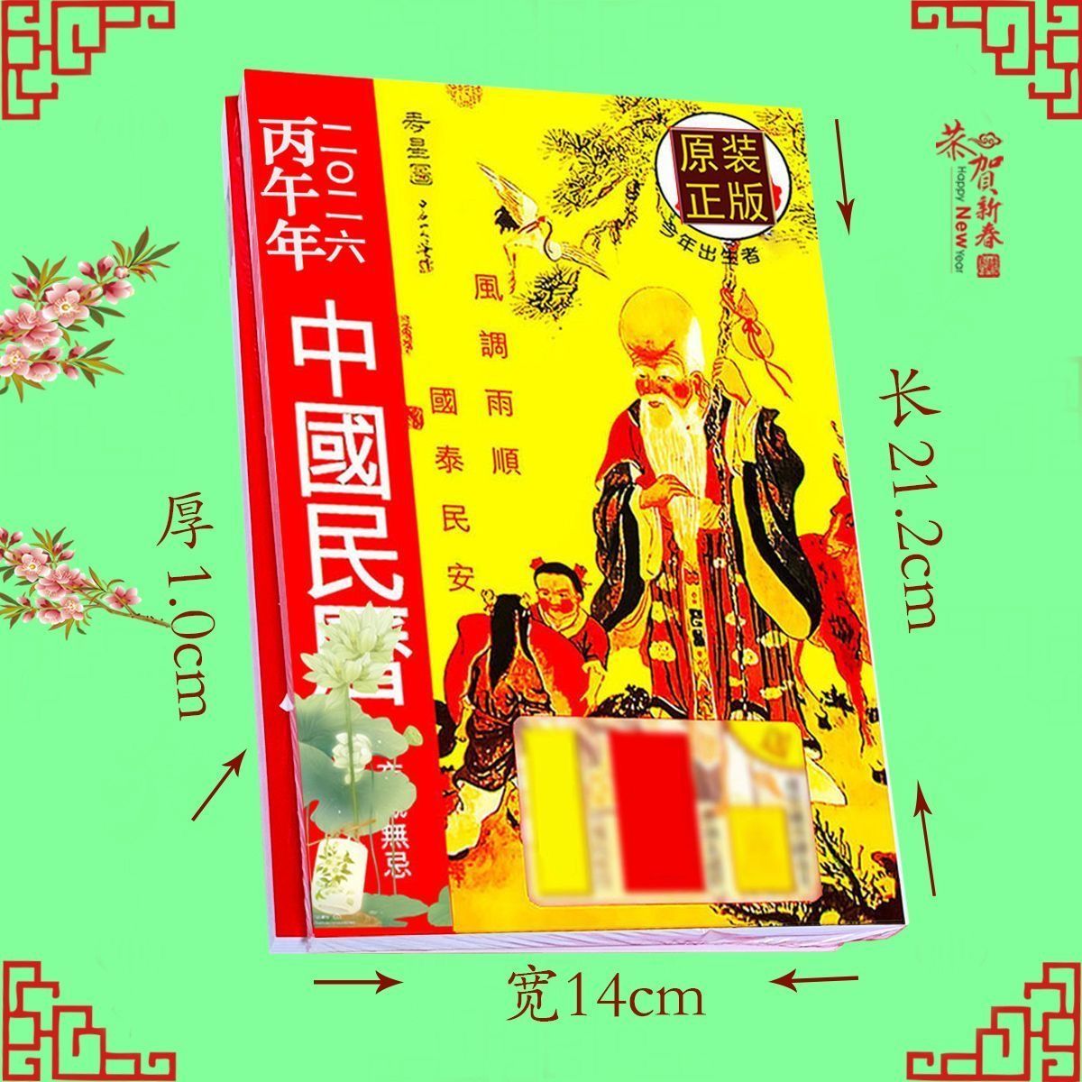 2026版中国民历台历日历大全【附赠金属卡片】