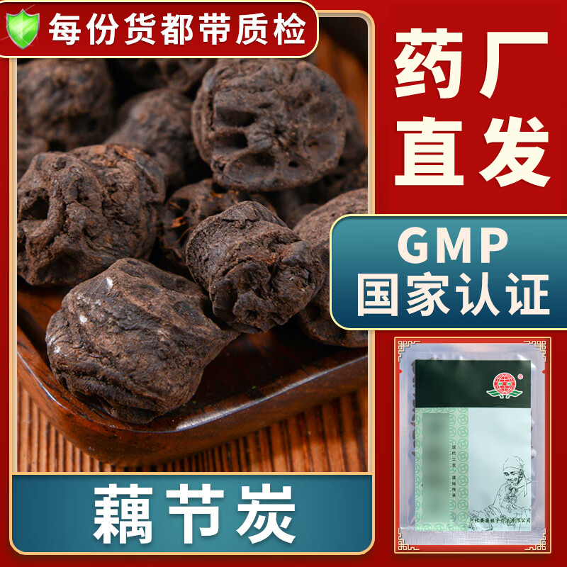 一晓堂藕节炭精制饮片中药材别名光藕节藕节疤老节