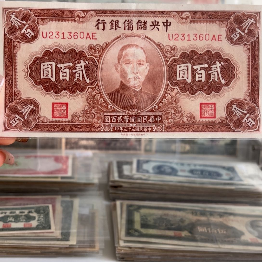 中央储备银行贰佰圆231360