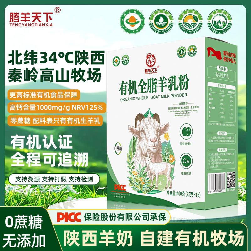 高钙中老年羊奶粉成人有机全脂纯无蔗糖富平羊奶粉高蛋白适用