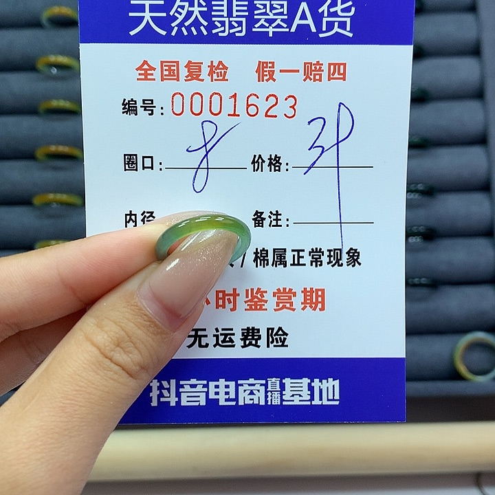 翡翠戒指未镶嵌      1623