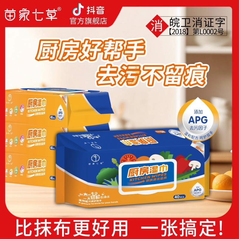 苗家七草厨房湿巾强力去油去污冰箱清洁油烟机抹布开学季七夕大促