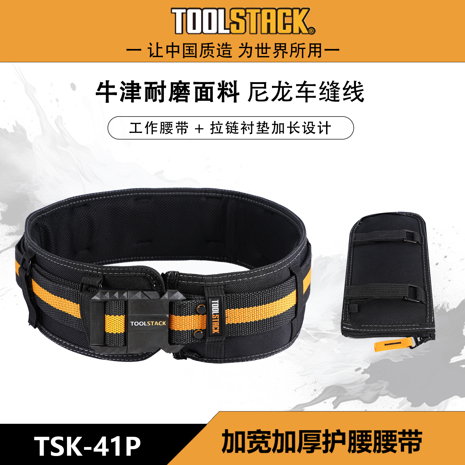 TOOLSTACK加宽加厚护腰腰带TSK-41P